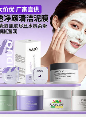 媄滋欧MAZO茄子清透净颜沁润面膜补水保湿柔滑干燥温和洁净面膜泥