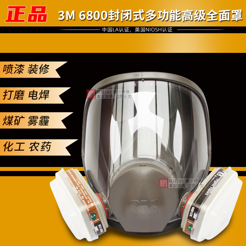3M6800防毒面具喷漆防护防尘全面罩防工业粉尘化工气体异味甲醛苯 - 实物图