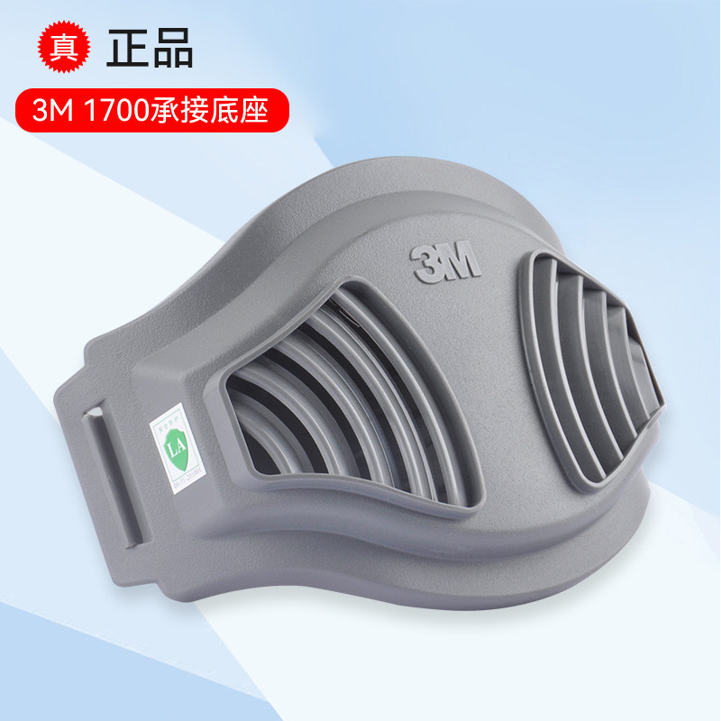3M 1700承接底座3200/HF-52/1211防尘面罩配件1701过滤棉外壳盖子,居家日用,防护面具/罩,淘宝优惠券,粉丝福利购,淘宝优惠卷