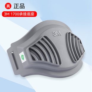 3M 1700承接底座3200/HF-52/1211防尘面罩配件1701过滤棉外壳盖子
