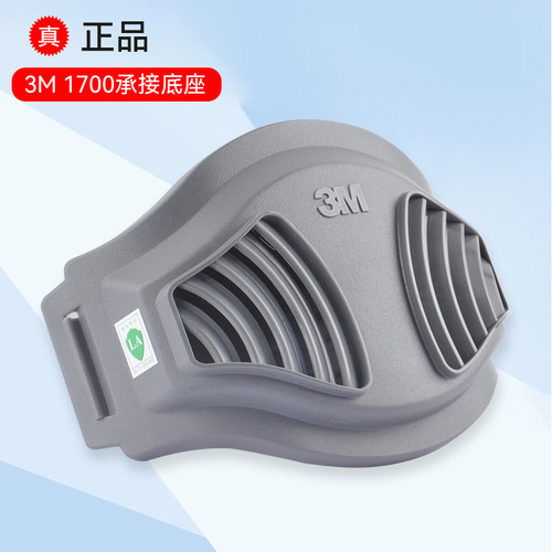 3M承接防尘面罩配件过滤棉底座