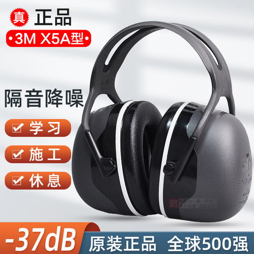 3M隔音耳罩睡觉舒适降噪专业