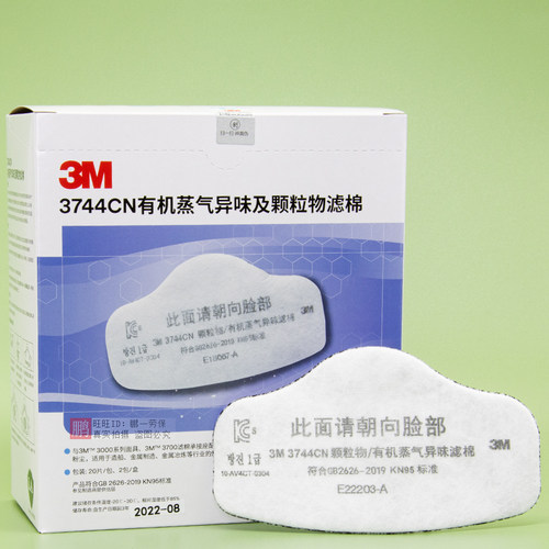 3M3744过滤棉活性炭防尘有机蒸气