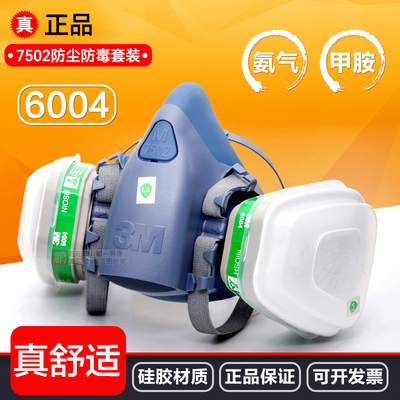3M7502硅胶防毒面具防尘防护面罩