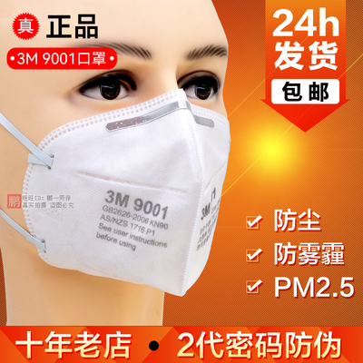3M防尘口罩9001耳挂式透气
