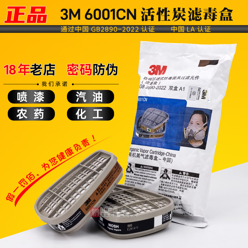 3M正品6001滤毒盒6200防毒面具CN碳盒防喷漆汽油除异味活性炭滤芯