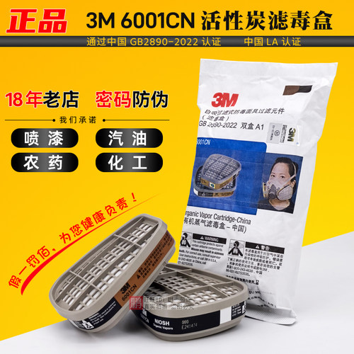 3M防毒面具正品汽油除异味滤芯