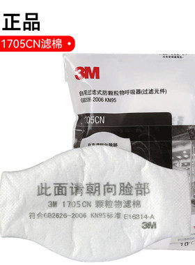 3M防工业粉尘过滤棉1705CN滤芯
