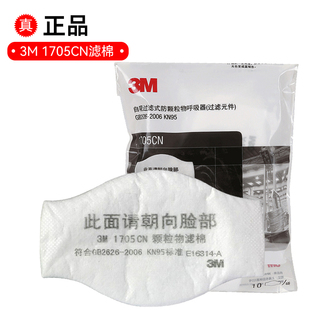 3M颗粒物防护滤棉1705CN过滤棉KN95级1703防工业粉尘防尘滤纸垫子
