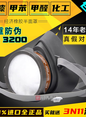正品3M 3200防毒面具防苯喷漆汽油3303面罩配3301CN专用防尘