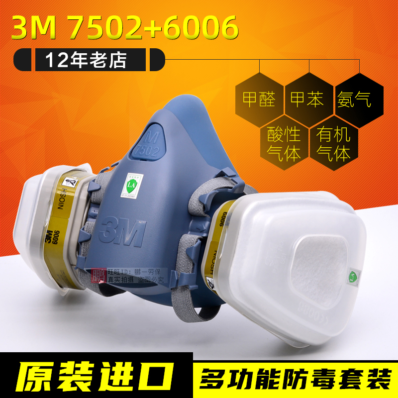 3M7502多功能防毒面具防尘面罩