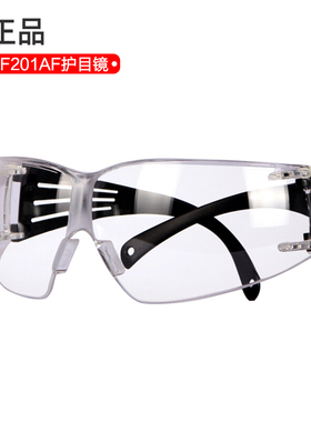 3M SF201AS防护眼镜防冲击飞溅紫外线防雾骑行SF202AF劳保护目镜