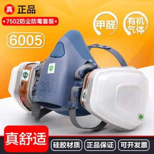 3M正品 修专用防护面罩油漆喷漆防尘面俱 7502防毒面具6005除甲醛装
