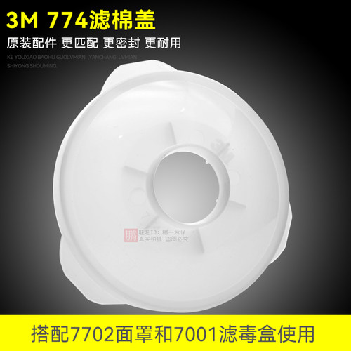 3M395CN滤棉盖385和774升级款