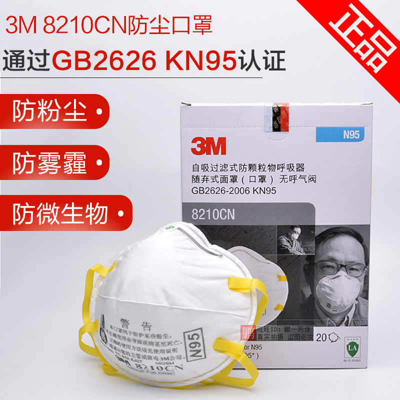 3M 8210CN防尘口罩8210V工业粉尘9501煤矿打磨KN95防飞沫9502面罩 居家日用 口罩 原图主图