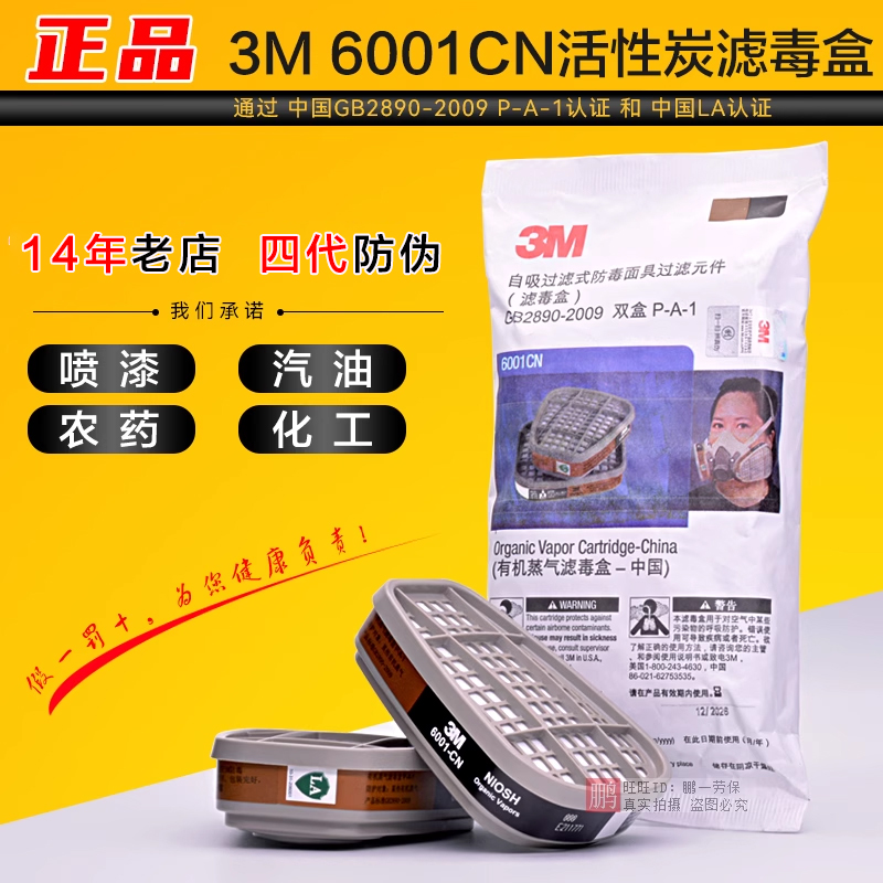 3M正品6001滤毒盒6200防毒...