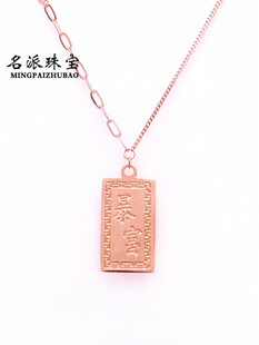 名派珠宝俄罗斯585紫金14K彩金玫瑰金喜爱福气质立体暴富双面项链