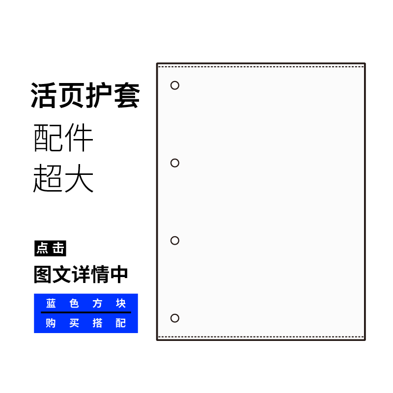 文漾载思超大尺寸活页护套