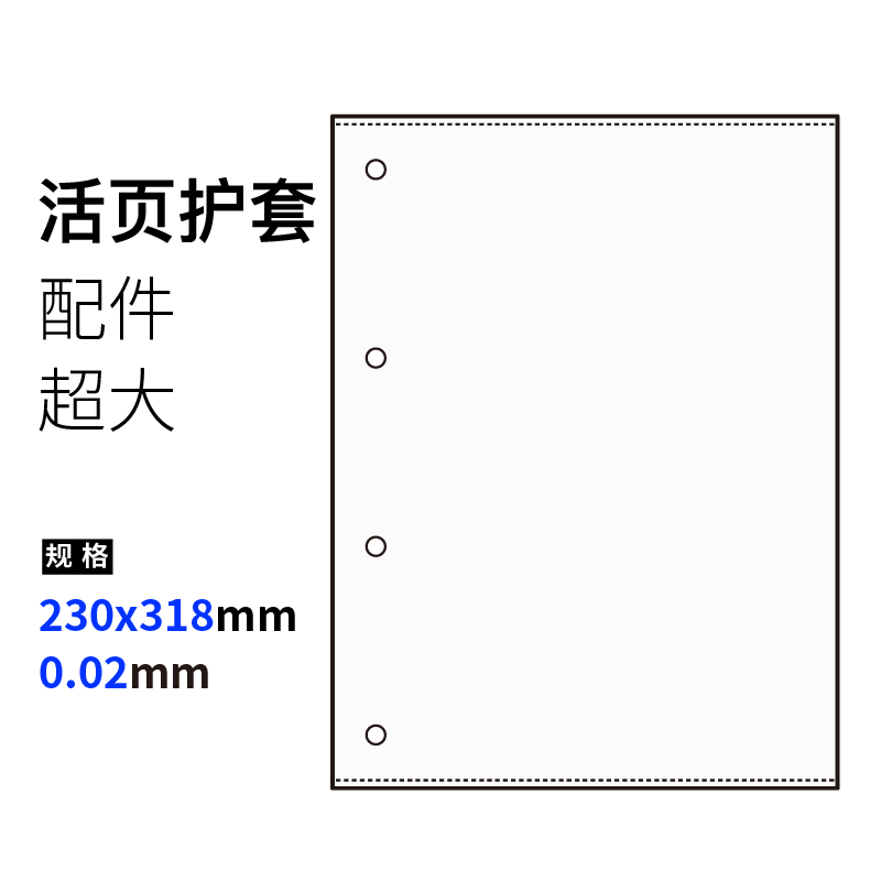 文漾载思超大尺寸活页护套