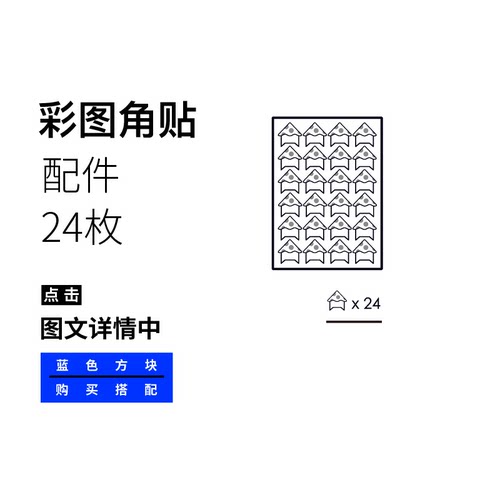 文漾载思活页本配件-彩图角贴