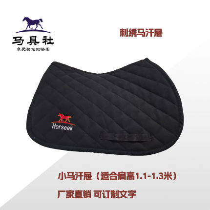 马鞍垫汗屉德宝PONY矮马汗屉订制鞍垫粗布防滑精美刺绣文字订制