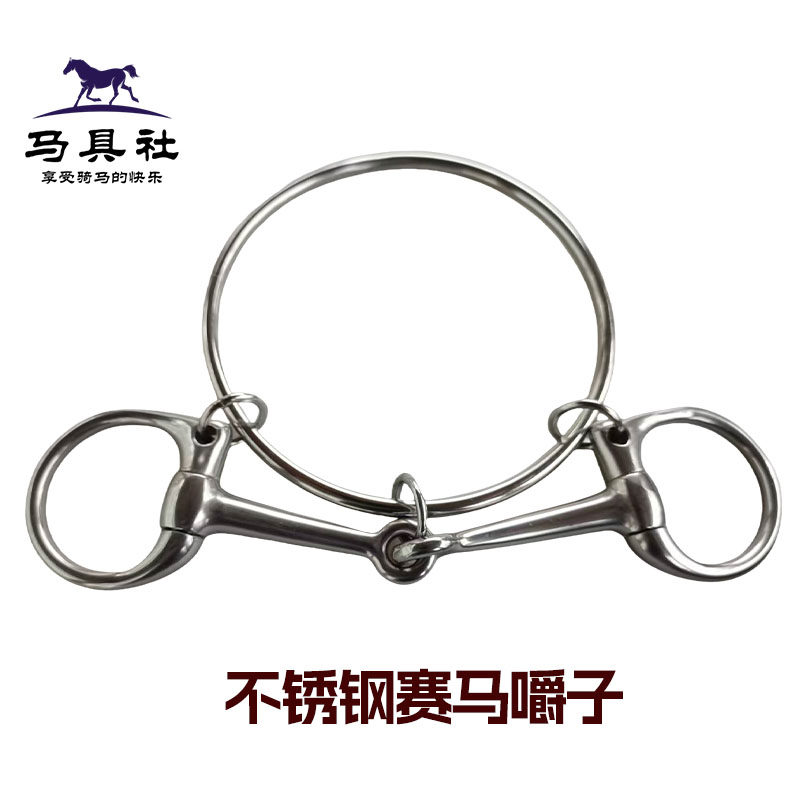 不锈钢大环嚼子口衔铁