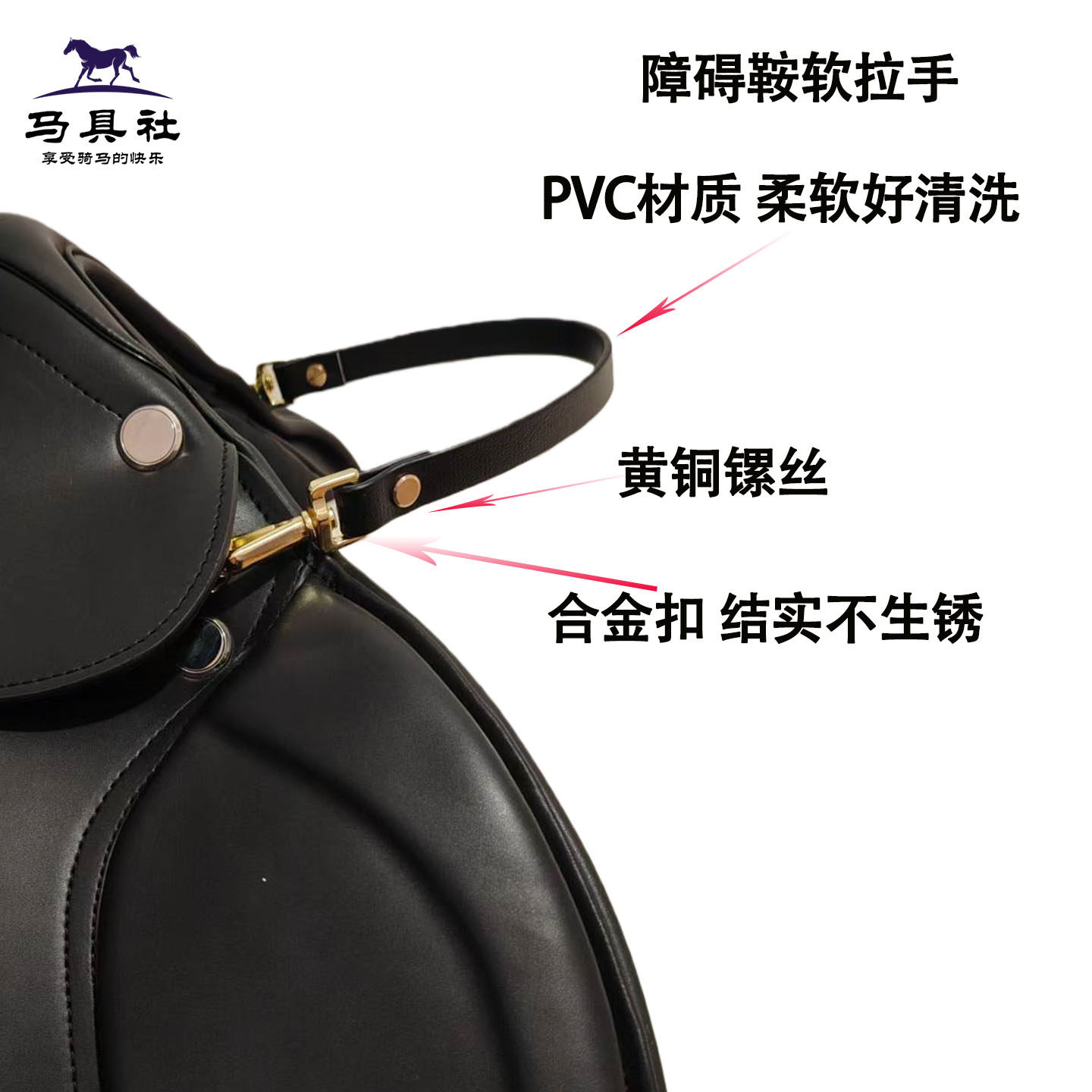 障碍马鞍软拉手扶手安全环合金扣