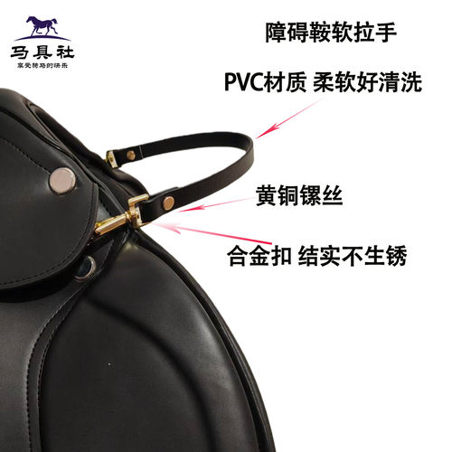 障碍马鞍软拉手综合鞍软安全环软扶手PVC黄铜合金扣防锈结实耐用
