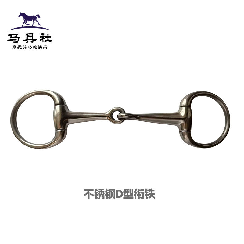 不锈钢D型衔铁马口衔嚼子