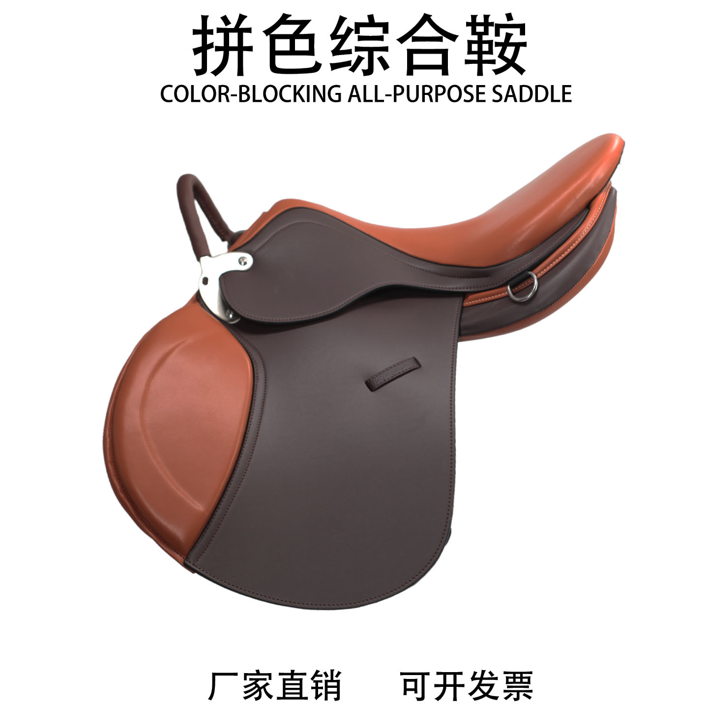 超纤综合马鞍扶手新手教学野骑游客鞍全套配件软座拼色新款马具 - 封面