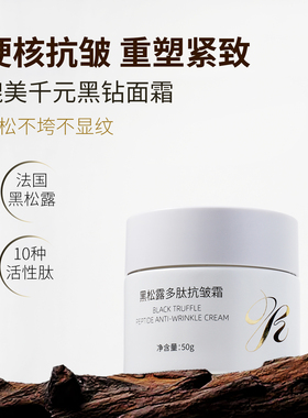 解决干老松垮暗沉 优慕黑松露抗皱面霜 保湿锁水紧致提亮抗氧焕白