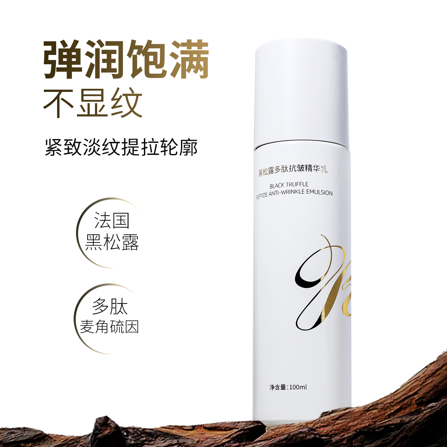 优慕黑松露紧致抗皱精华保湿乳液