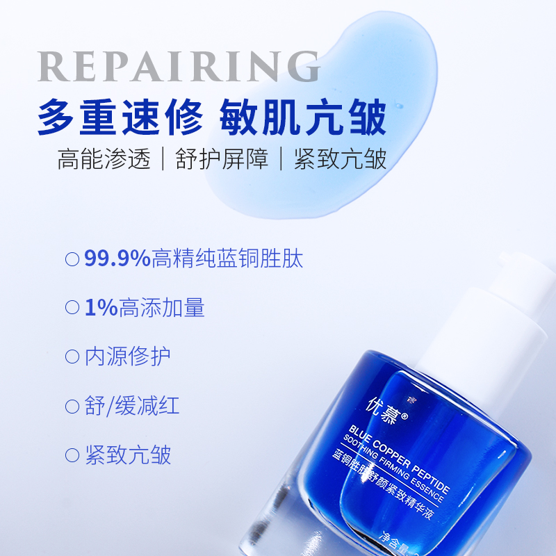 优慕脆弱肌维稳退红抗初老精华液