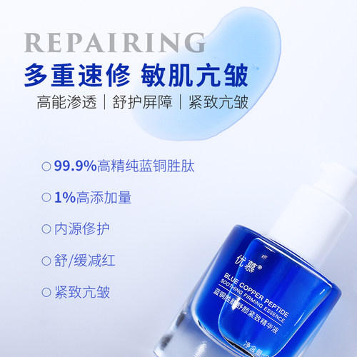 优慕脆弱肌维稳退红抗初老精华液