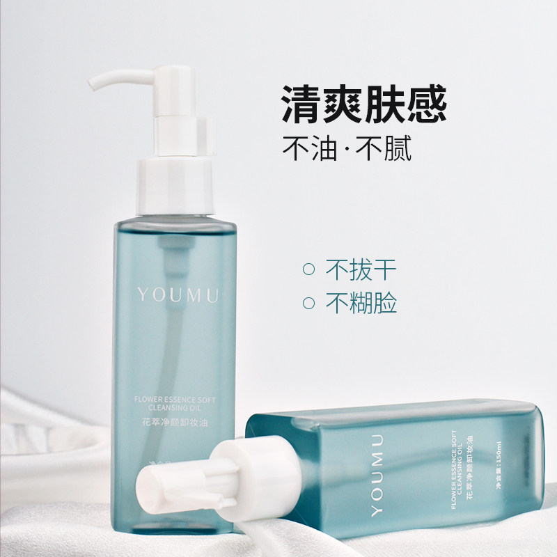 清爽不闷痘 优慕植物卸妆油水膏 脸部温和不闷痘毛孔黑头清洁颜油