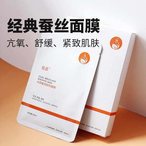 服帖好吸收舒缓抗氧紧致蚕丝面膜
