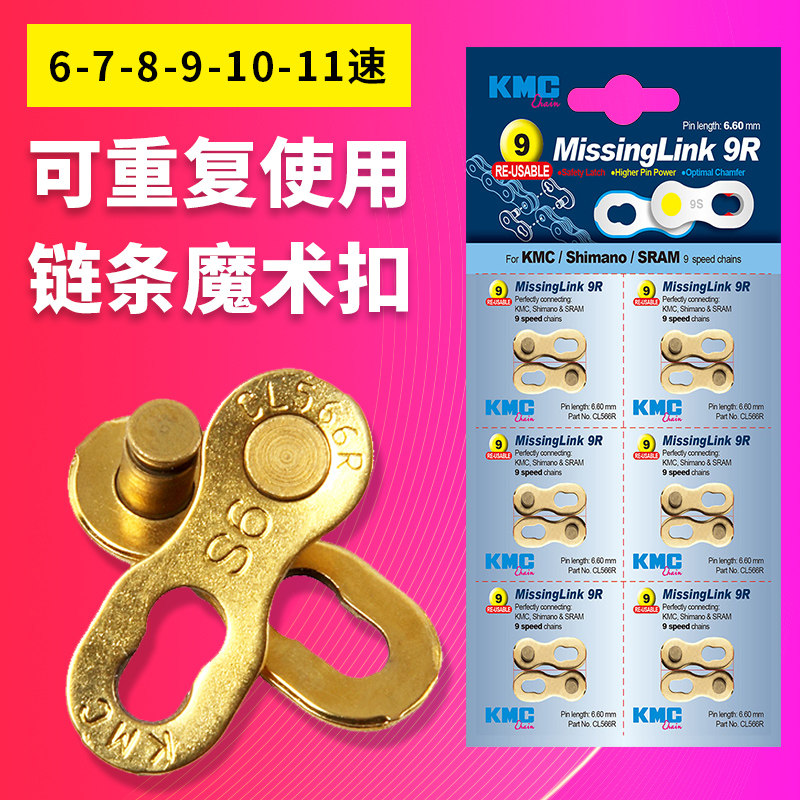 桂盟KMC链条魔术扣6-7-8-9-10-11-27-30速公路山地自行车接头快扣图片