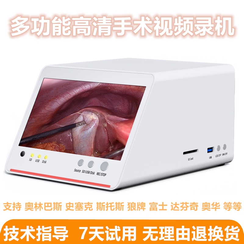 优尼视UR550pro腹腔镜手术录像机