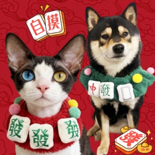 宠物围脖麻将可爱搞笑搞怪围巾宠物用品衣服小狗狗猫咪围巾中发白