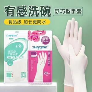 一次性丁腈洗碗手套女家务清洁厨房耐用食品级加长防水丁晴薄贴手