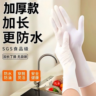 一次性丁腈手套加长加厚乳胶橡胶家务食品级防水防油耐用洗碗丁晴