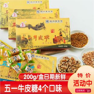 扬州特产五一牛皮糖桂花黑芝麻果仁水果味四种风味老字号古法工艺