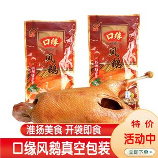 扬州特产口缘风鹅老鹅咸鹅1000克熟食即食风干鹅腌制鹅下酒菜礼盒
