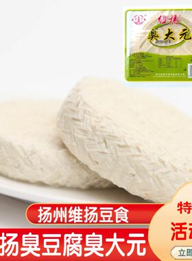 扬州特产维扬臭豆腐白色生胚豆腐半成品油炸臭小吃零食商用批发
