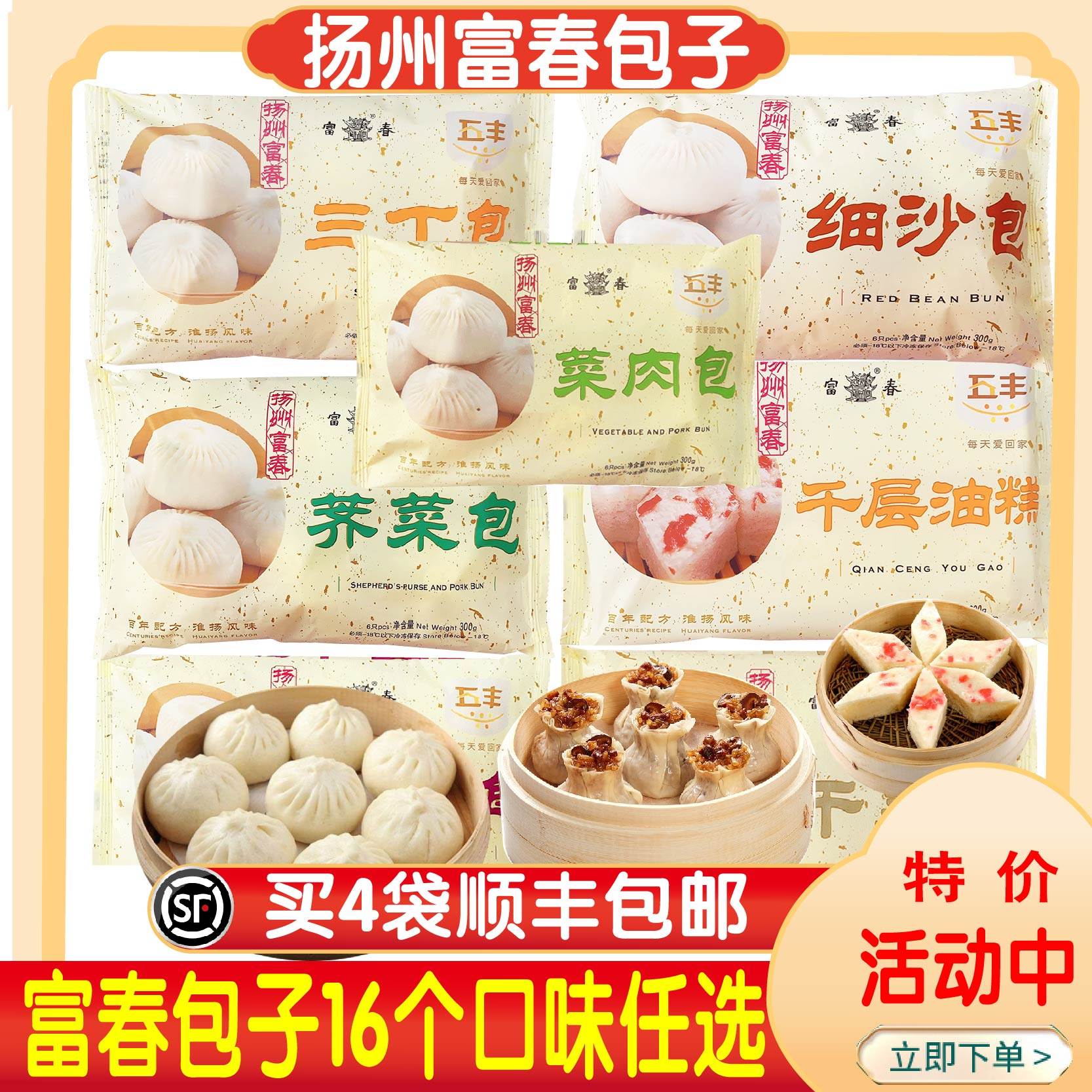 扬州富春三丁包子蟹黄萝卜丝青菜肉梅干菜笋肉早餐面食300克