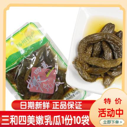 扬州三和四美嫩乳瓜黄瓜酱腌菜咸菜下饭菜袋装120克X10袋特产酱菜