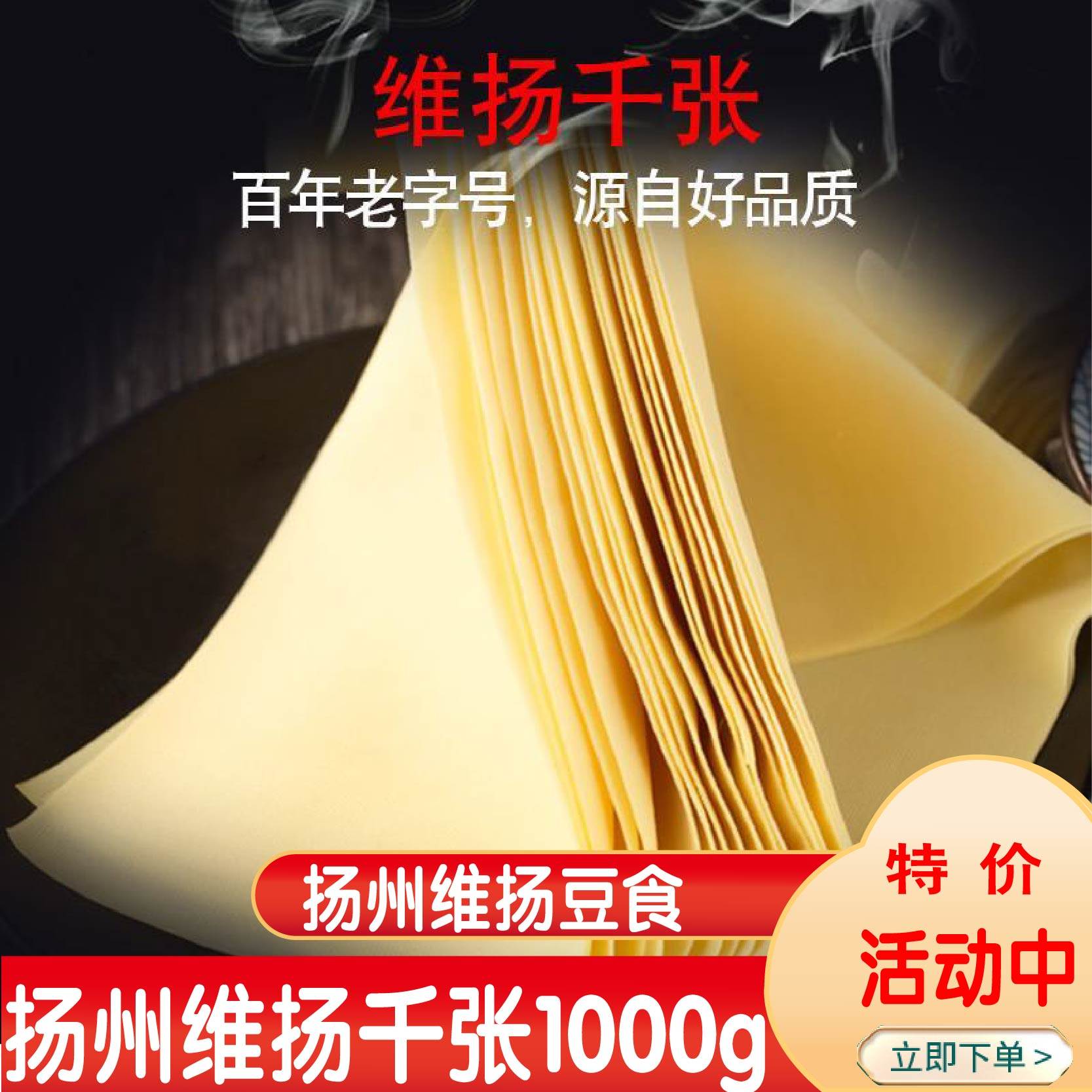 扬州维扬千张1000g豆腐皮图片