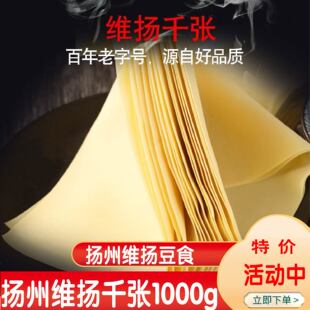 扬州特产薄百叶结豆腐皮新鲜特产豆腐皮豆皮干纯手工维扬千张结