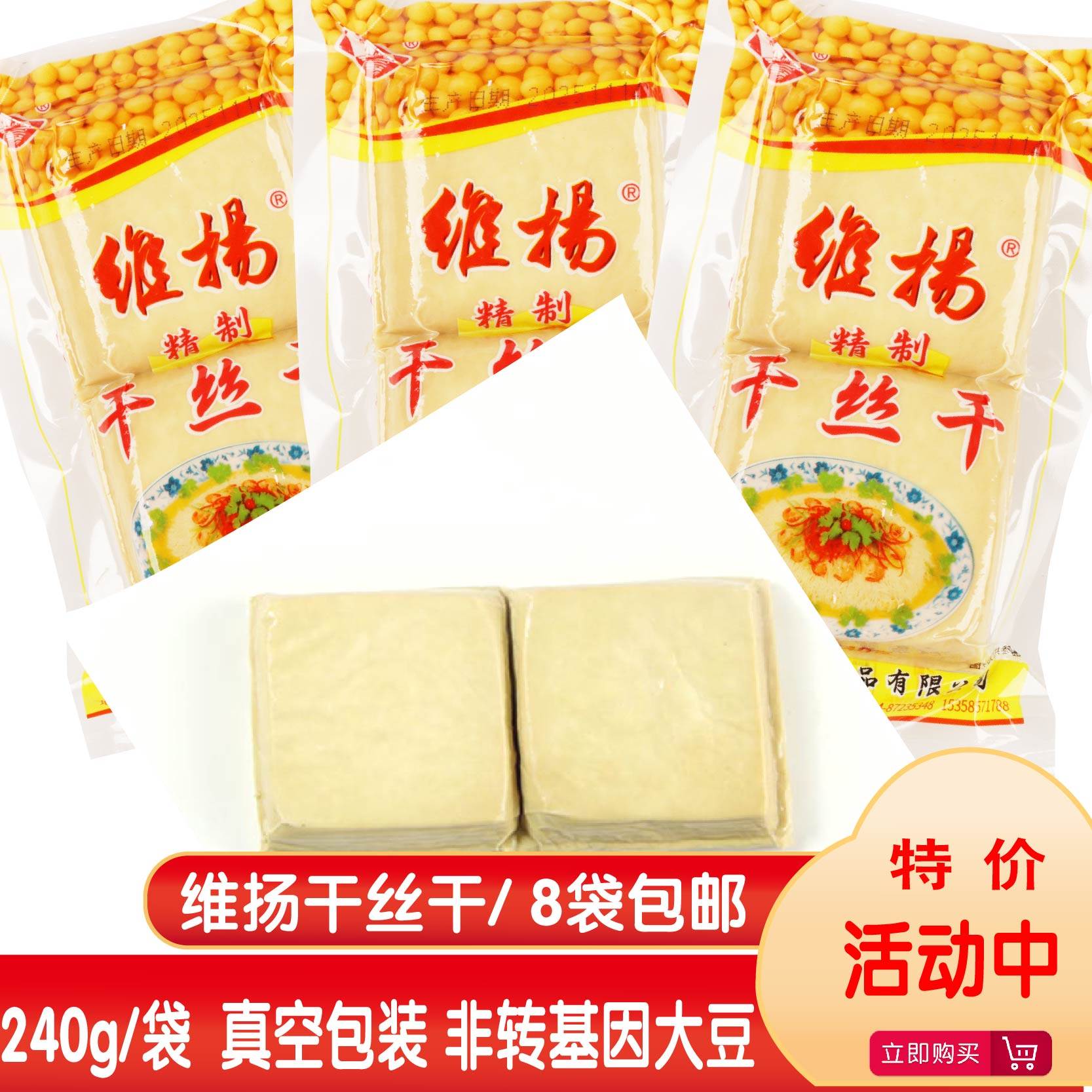 8袋包邮扬州特产维扬干丝干煮烫干丝干维扬豆制品240克真空包装