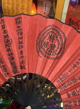 正一师父定制款所有定制款不退不换【法法法】道文疏天师府五雷扇
